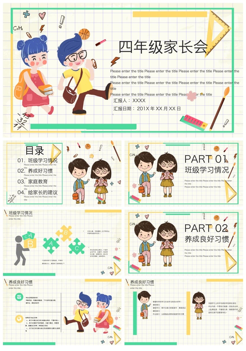 四年级家长会PPT模板 小学日常家长会课件素材 班主任发言稿 - 第1页预览