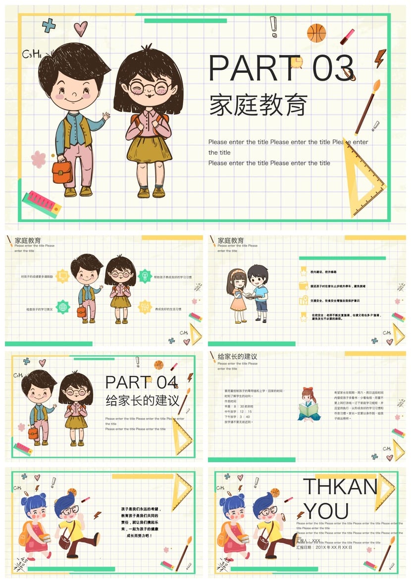 四年级家长会PPT模板 小学日常家长会课件素材 班主任发言稿 - 第2页预览