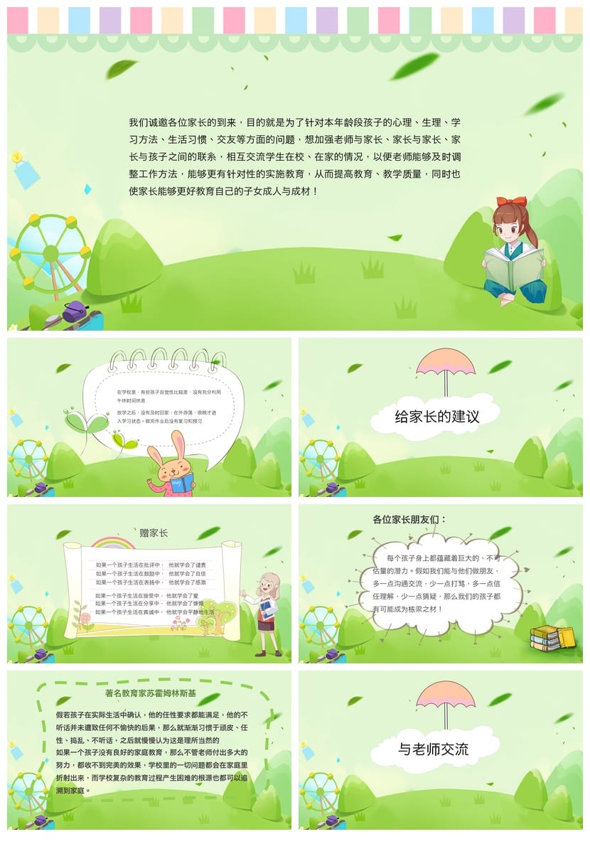 小学四年级家长会PPT模板 班主任发言课件素材 家校沟通主题班会 - 第2页预览