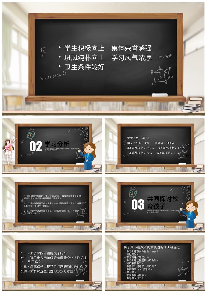 小学家长会四年级PPT课件模板 班主任家长会发言稿素材 - 第2页预览