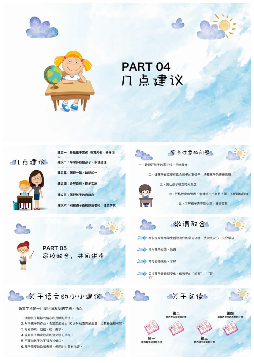 小学家长会四年级PPT模板 家校携手共育新苗 优质素材 - 第3页预览