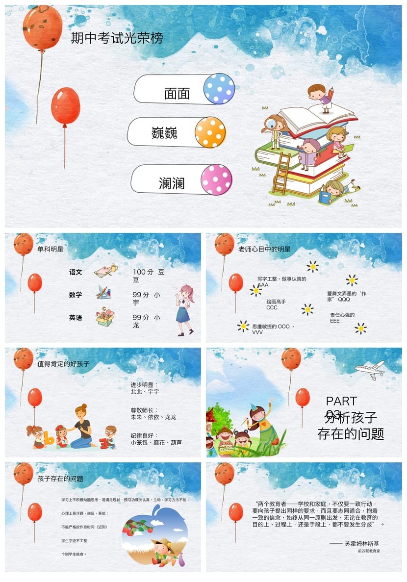 小学四年级家长会PPT模板 家校携手共育新苗 班主任发言课件素材 - 第2页预览