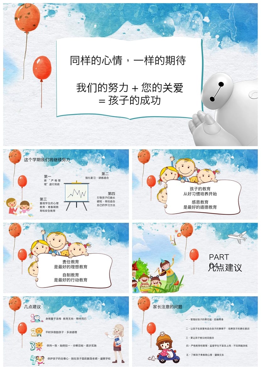 小学四年级家长会PPT模板 家校携手共育新苗 班主任发言课件素材 - 第3页预览