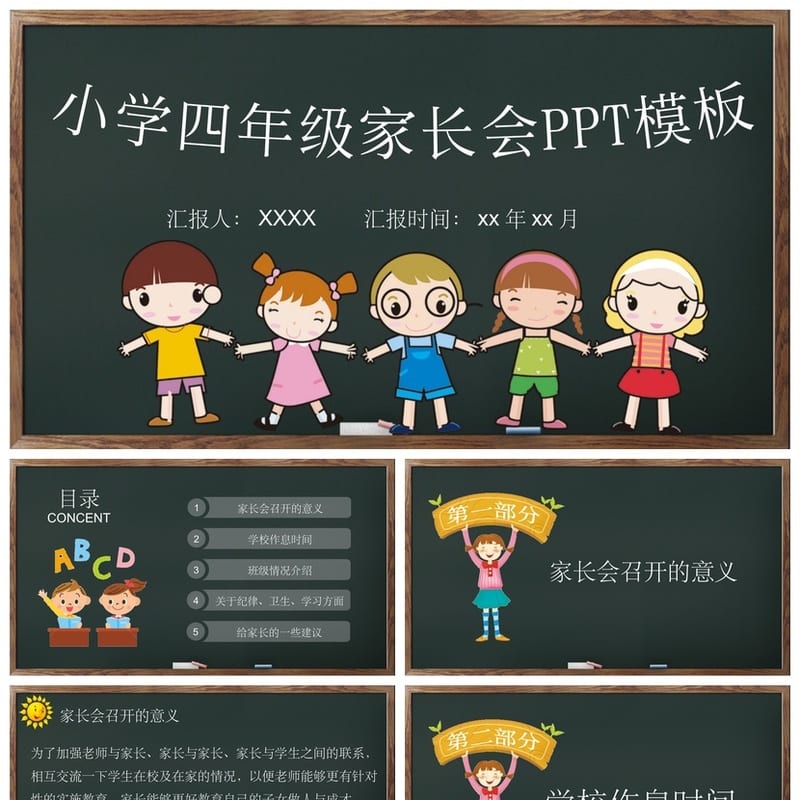 小学四年级家长会PPT模板素材 日常家长会课件 - 小学PPT 模板