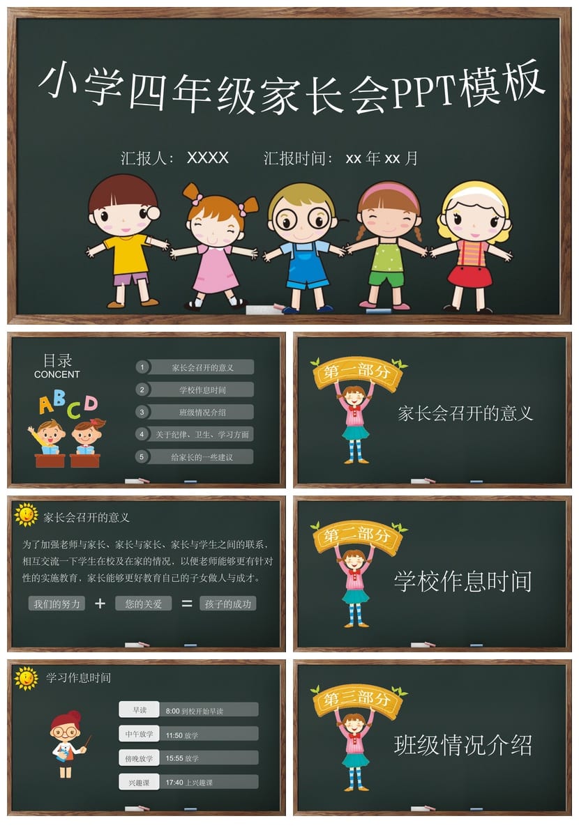 小学四年级家长会PPT模板素材 日常家长会课件 - 第1页预览