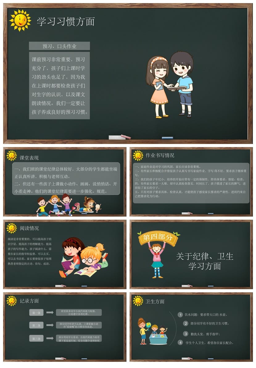 小学四年级家长会PPT模板素材 日常家长会课件 - 第2页预览