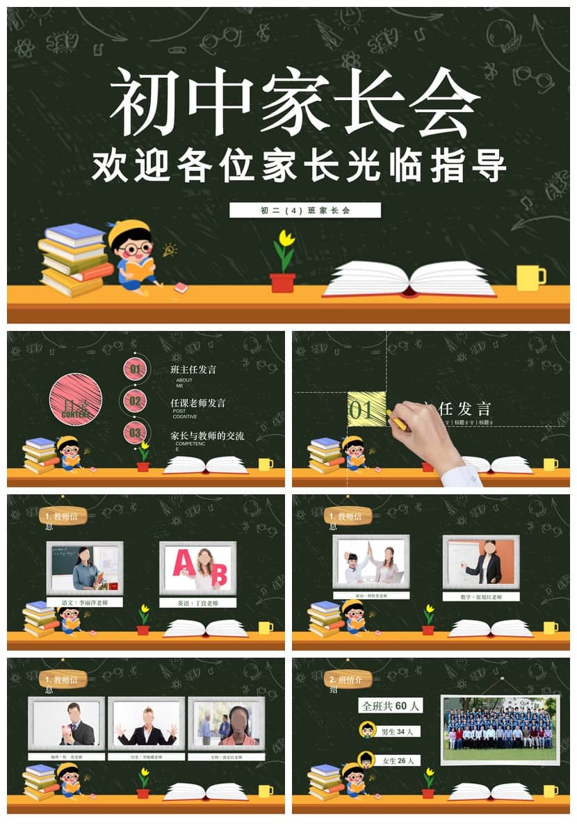 【初中家长会PPT课件】主题班会家长会课件pptx模板班主任素材 - 第1页预览