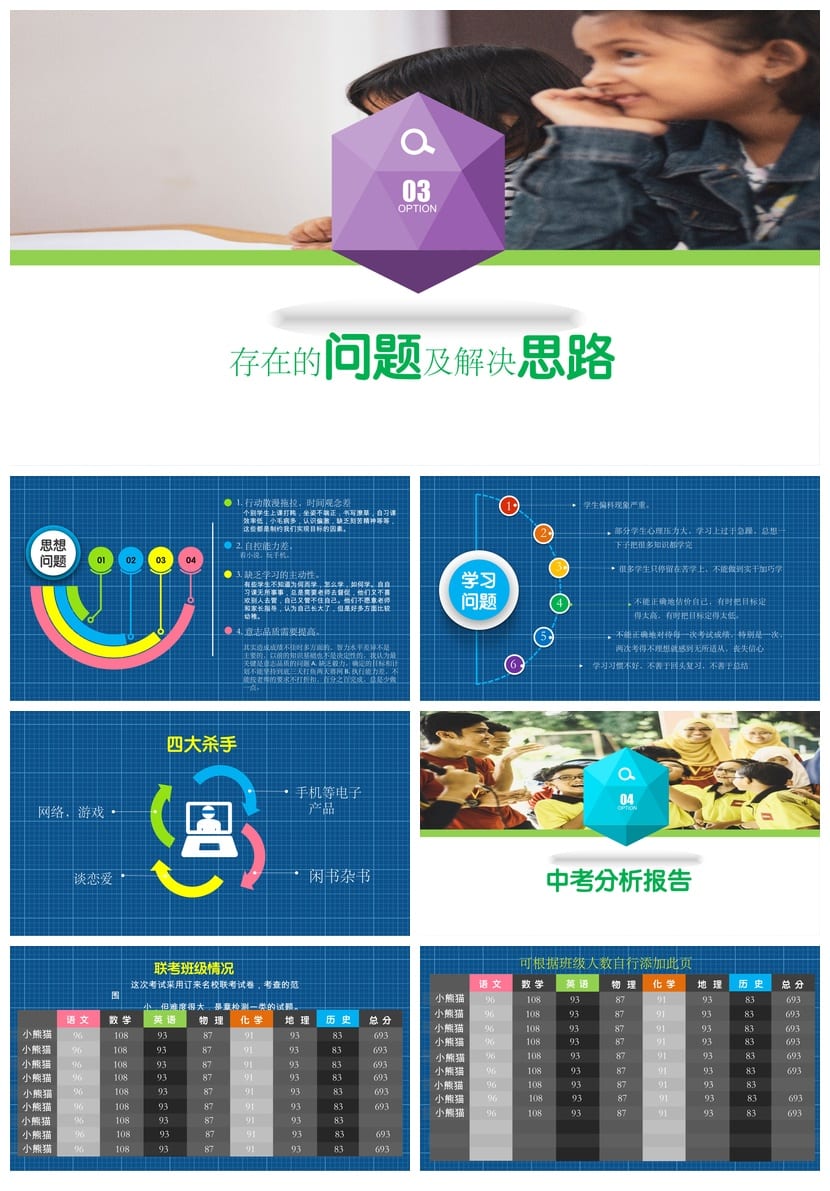 小学家长会四年级PPT模板 班主任发言课件素材 日常会议设计 - 第3页预览