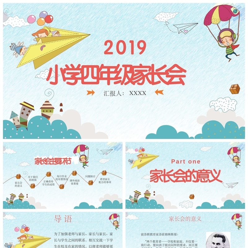 小学四年级家长会PPT模板素材 班主任 日常家长会课件 - 小学PPT 模板