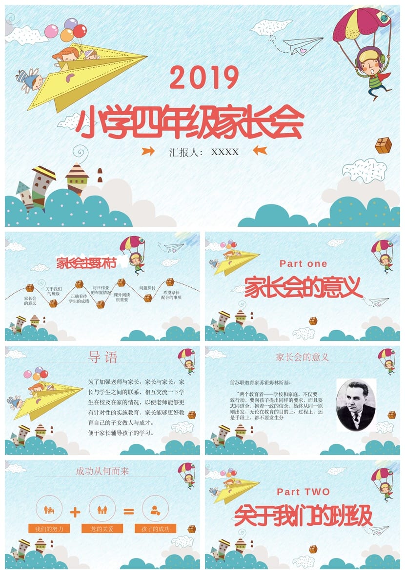 小学四年级家长会PPT模板素材 班主任 日常家长会课件 - 第1页预览