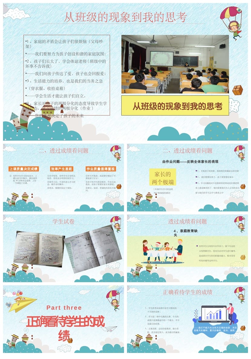 小学四年级家长会PPT模板素材 班主任 日常家长会课件 - 第2页预览