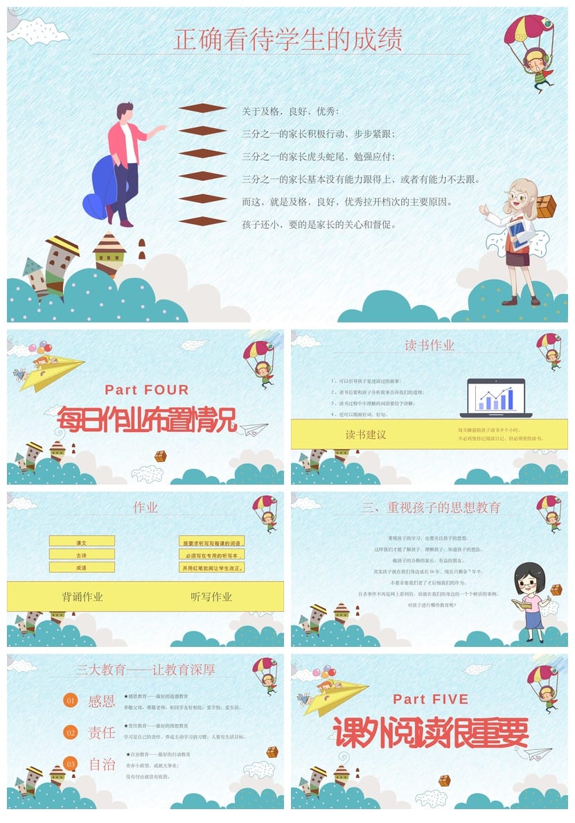 小学四年级家长会PPT模板素材 班主任 日常家长会课件 - 第3页预览