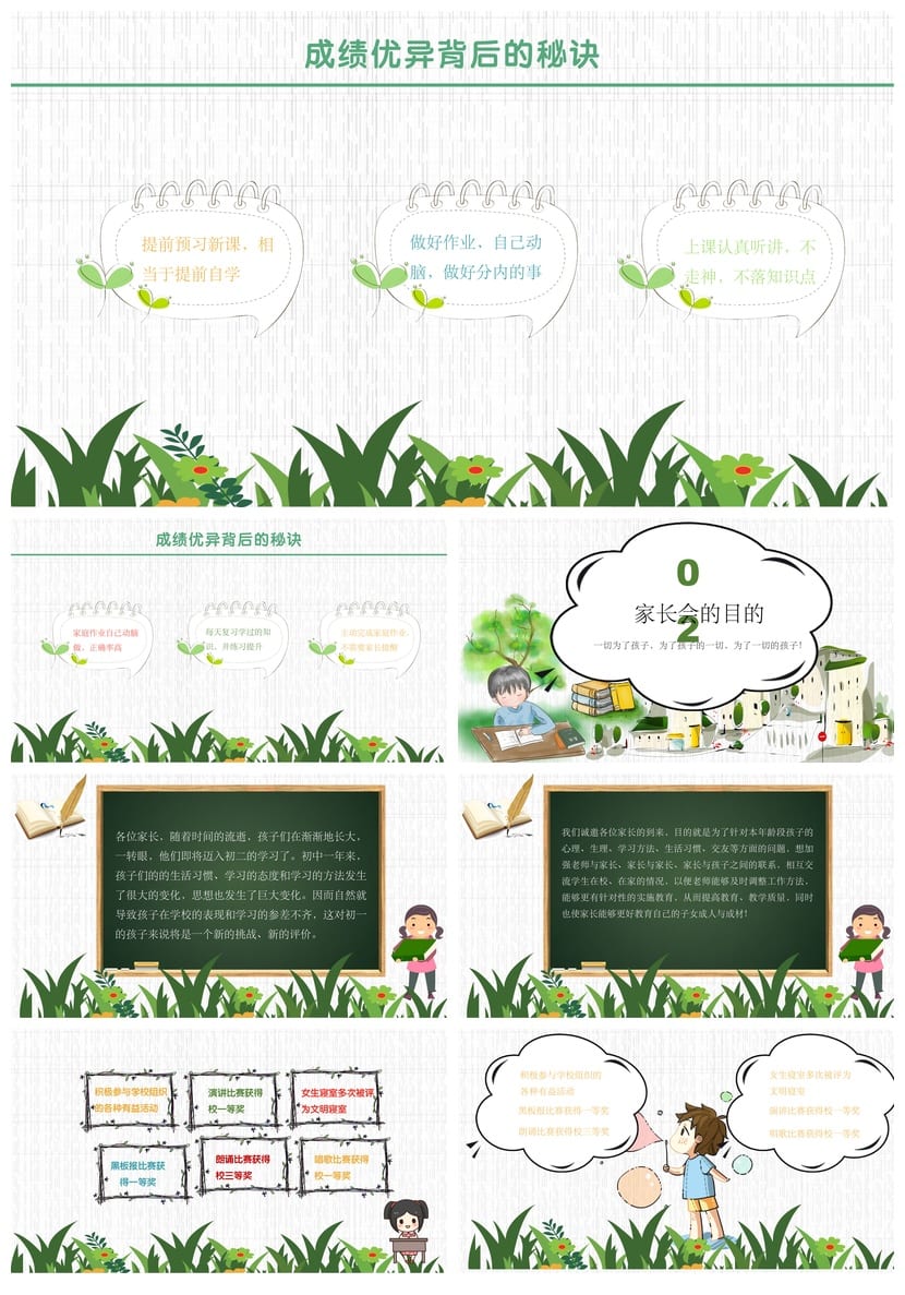 小学四年级家长会PPT模板 家长会课件素材 班主任发言稿设计 - 第2页预览