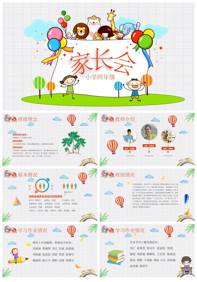 小学四年级家长会PPT课件模板 班主任发言稿素材 家校沟通共育 - 第1页预览