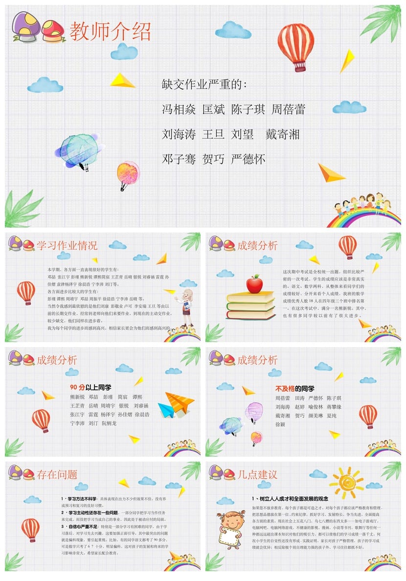 小学四年级家长会PPT课件模板 班主任发言稿素材 家校沟通共育 - 第2页预览