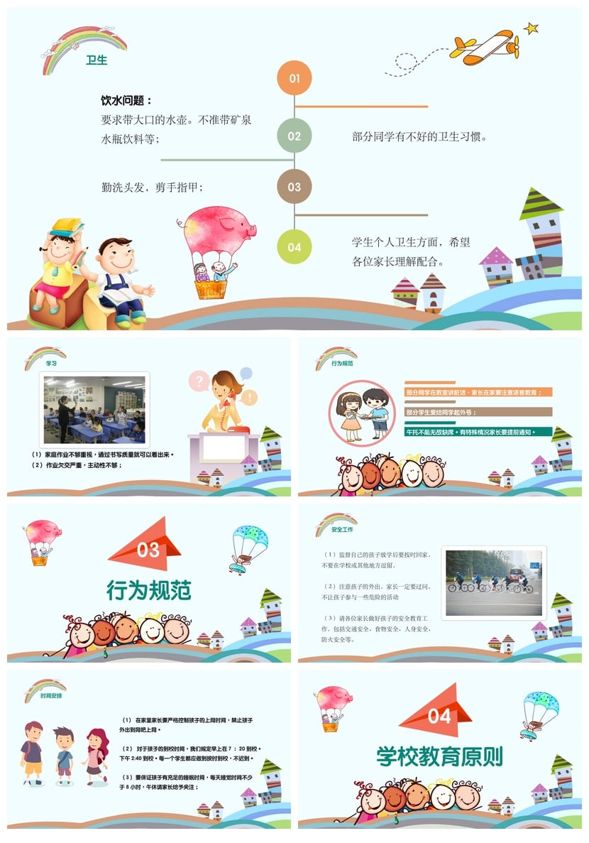 小学四年级家长会PPT模板 班主任课件素材 家校沟通共育未来主题 - 第2页预览