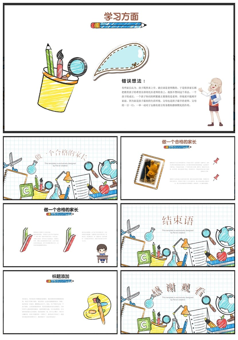 小学四年级家长会PPT模板 日常会议素材课件 班主任工作资源 - 第2页预览