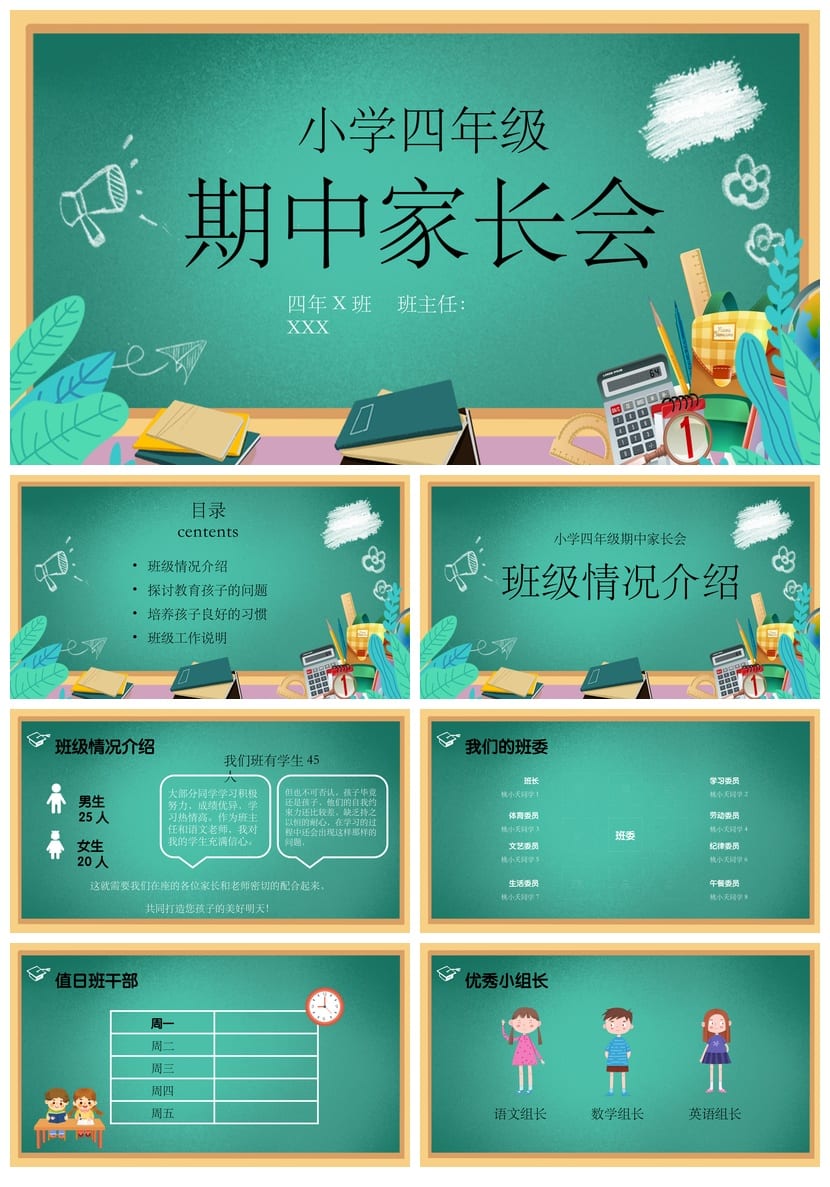 小学四年级期中家长会PPT模板 四年级家长会课件素材 - 第1页预览