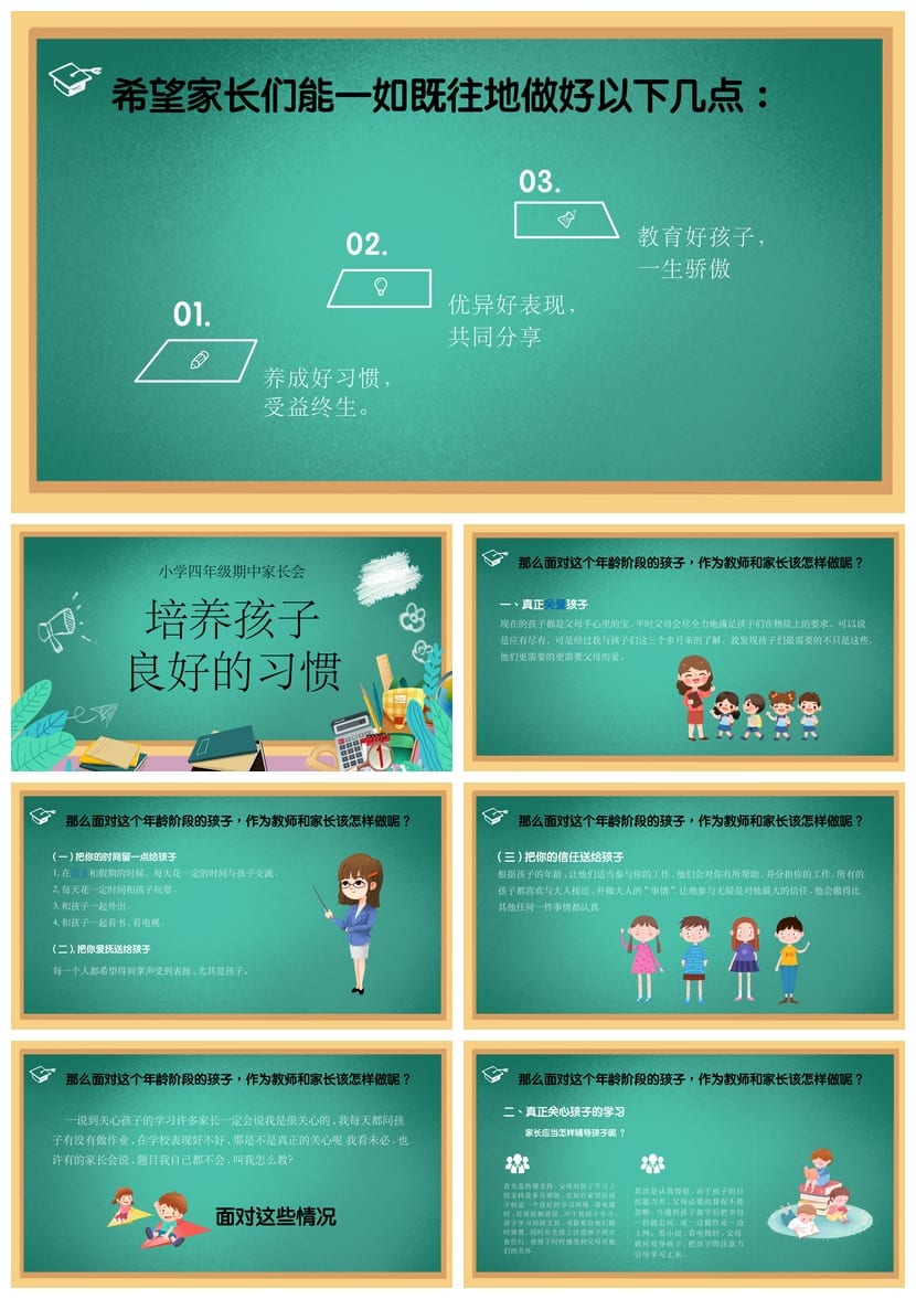 小学四年级期中家长会PPT模板 四年级家长会课件素材 - 第4页预览