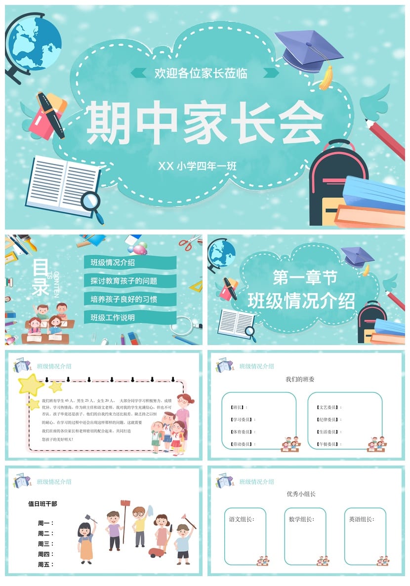 小学四年级家长会PPT模板 期中家长会课件素材 - 第1页预览