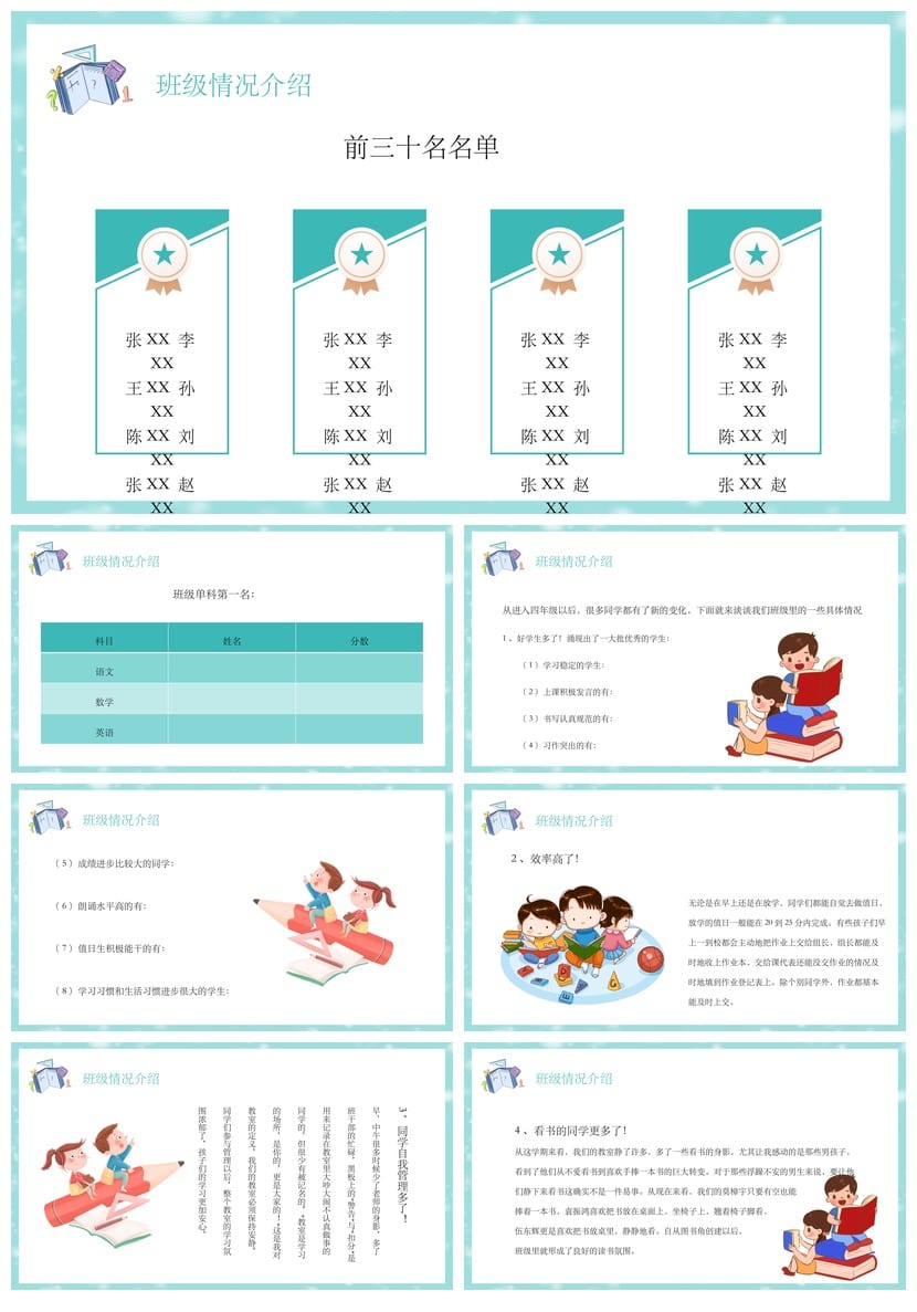 小学四年级家长会PPT模板 期中家长会课件素材 - 第2页预览