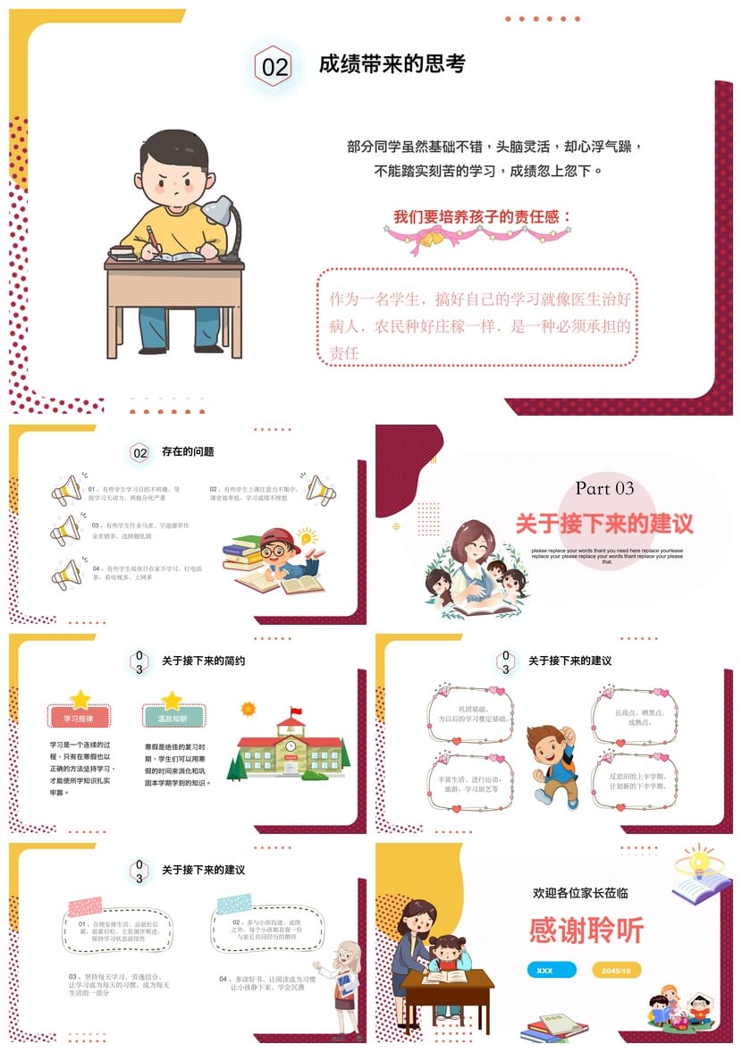 小学四年级期中家长会PPT模板 家长会课件素材 班主任发言稿 - 第3页预览