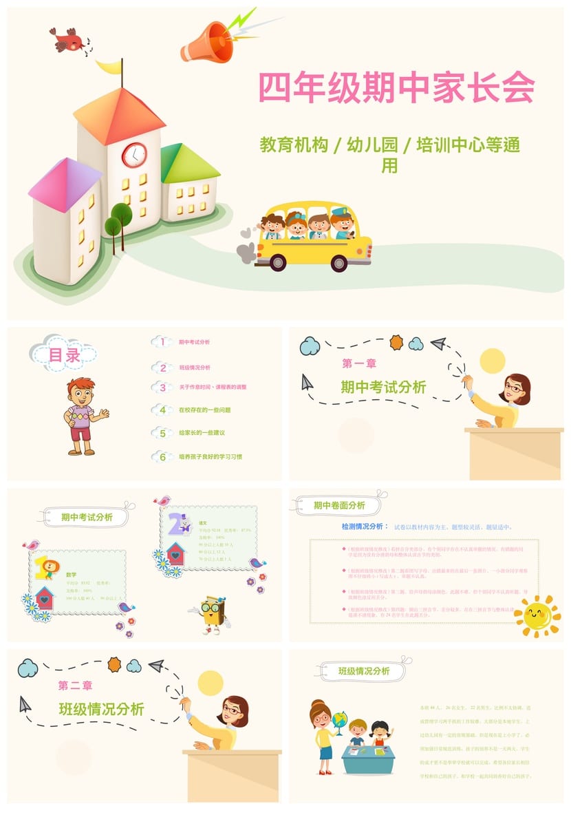 四年级期中家长会PPT模板 小学家长会课件素材四年级班主任发言 - 第1页预览