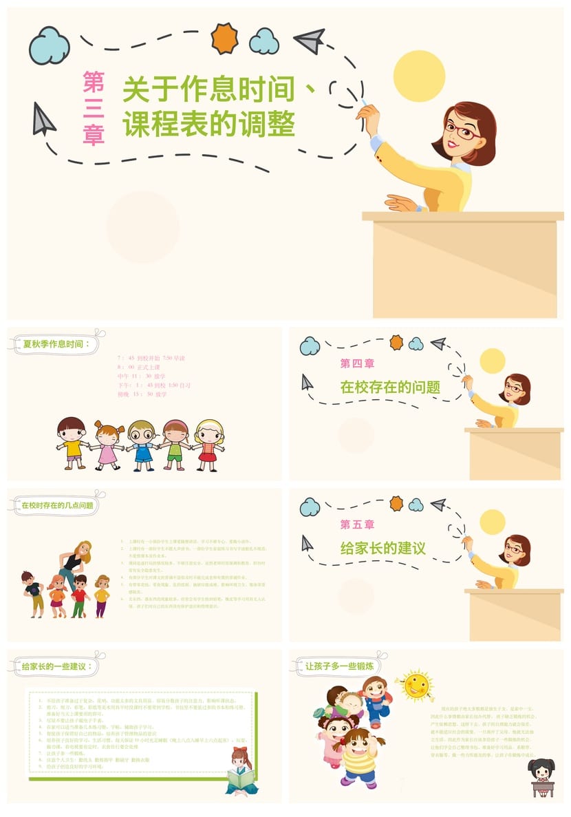 四年级期中家长会PPT模板 小学家长会课件素材四年级班主任发言 - 第2页预览