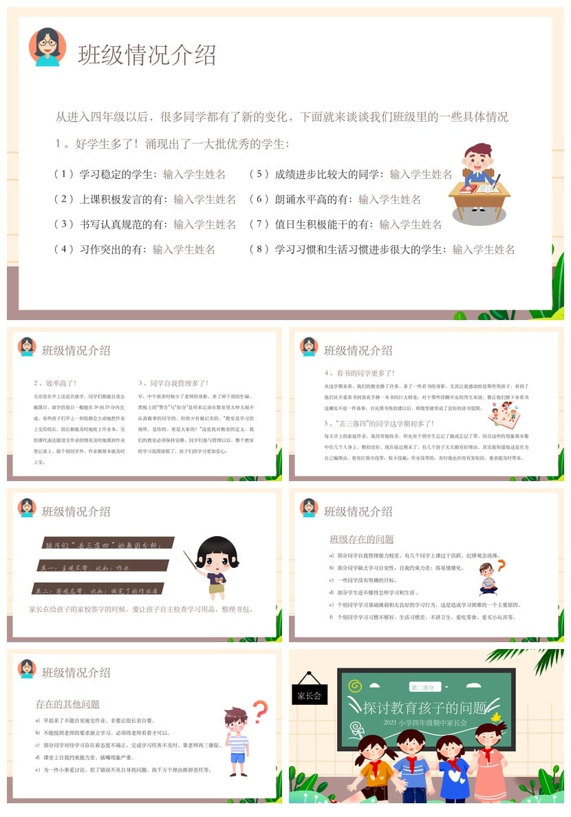 小学四年级期中家长会PPT模板素材 班主任发言课件家长沟通会 - 第2页预览