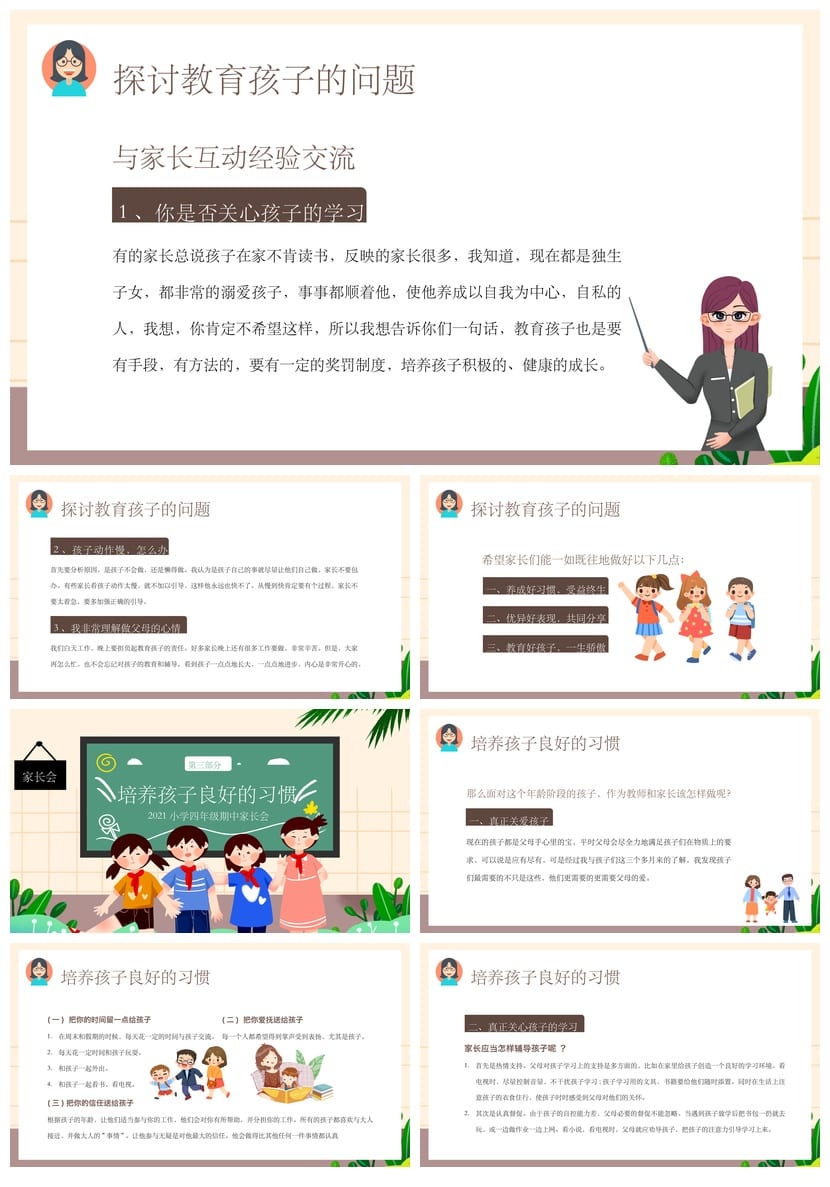 小学四年级期中家长会PPT模板素材 班主任发言课件家长沟通会 - 第3页预览