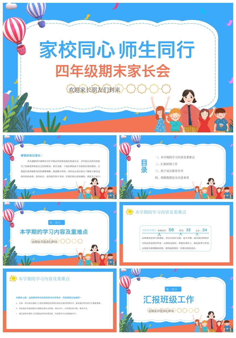 小学家长会四年级期末PPT模板 家校同心师生同行课件素材 - 第1页预览