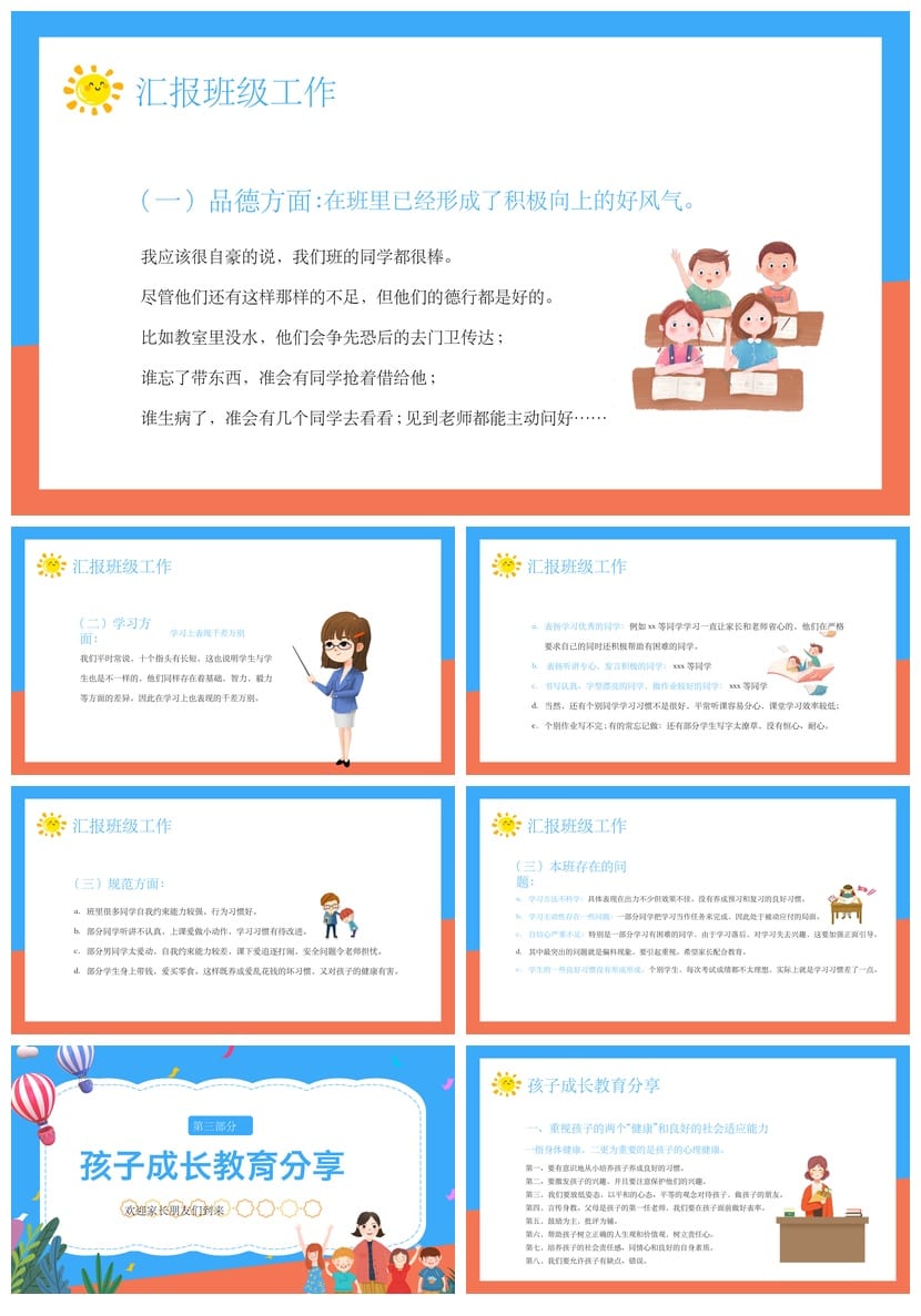 小学家长会四年级期末PPT模板 家校同心师生同行课件素材 - 第2页预览