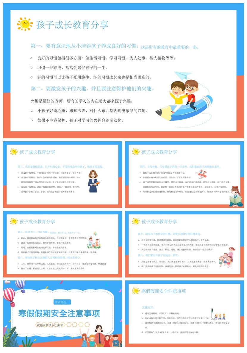 小学家长会四年级期末PPT模板 家校同心师生同行课件素材 - 第3页预览