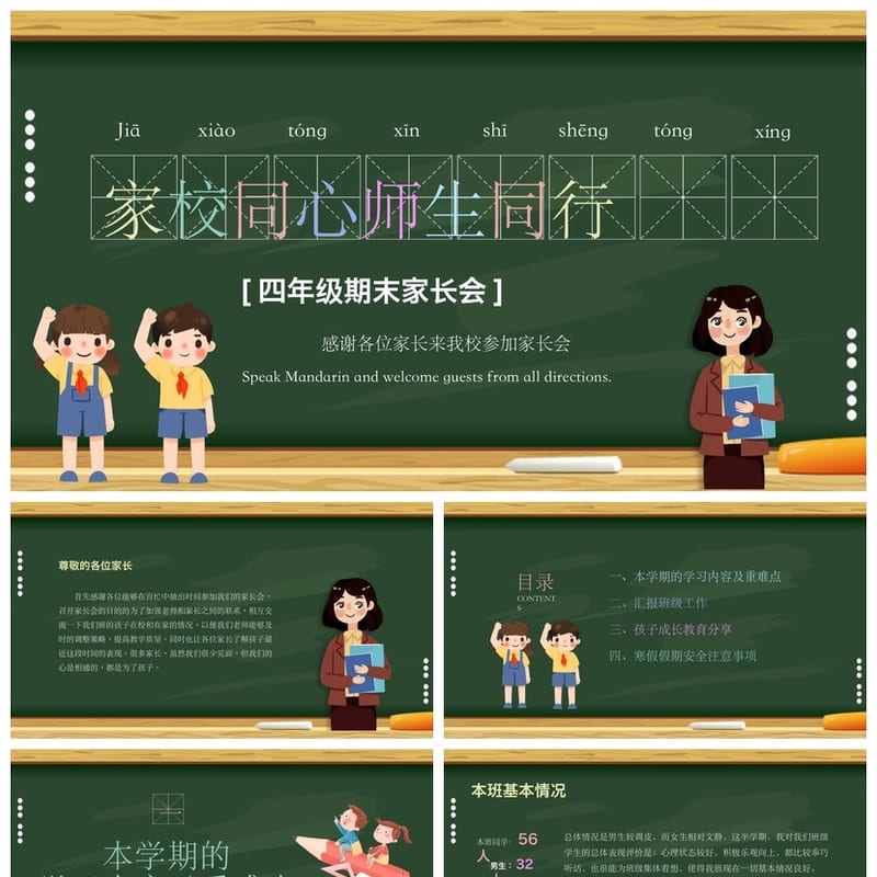 小学四年级期末家长会PPT课件模板 家校沟通发言稿素材 - 小学PPT 模板