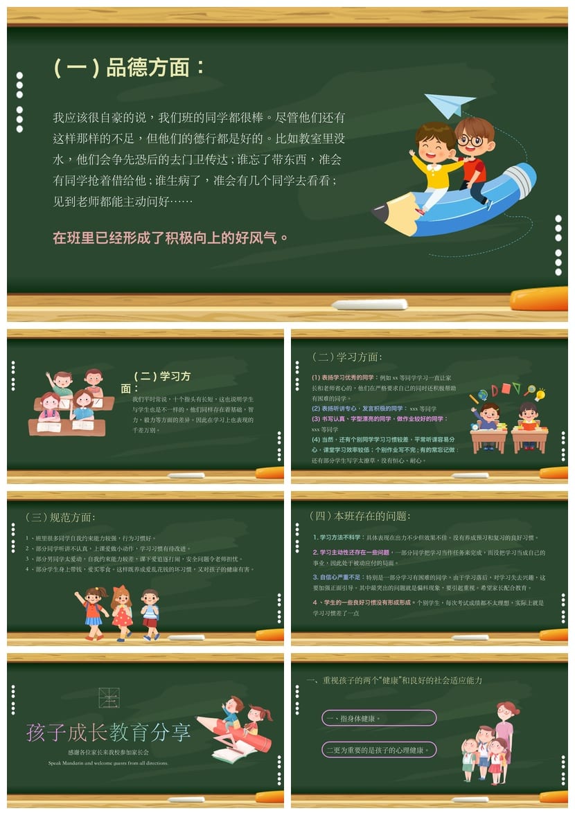 小学四年级期末家长会PPT课件模板 家校沟通发言稿素材 - 第2页预览