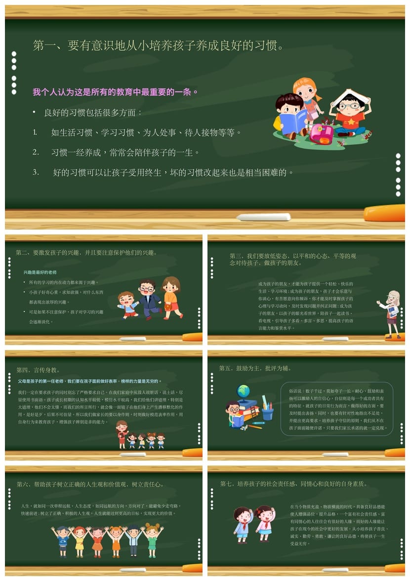 小学四年级期末家长会PPT课件模板 家校沟通发言稿素材 - 第3页预览