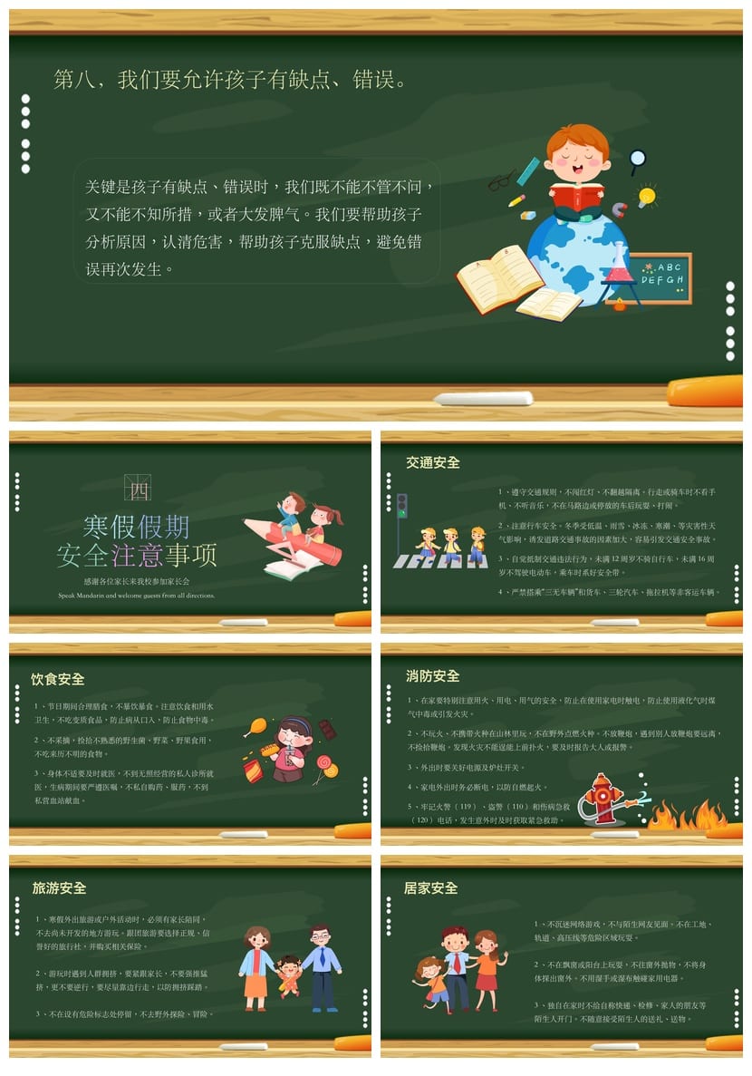 小学四年级期末家长会PPT课件模板 家校沟通发言稿素材 - 第4页预览