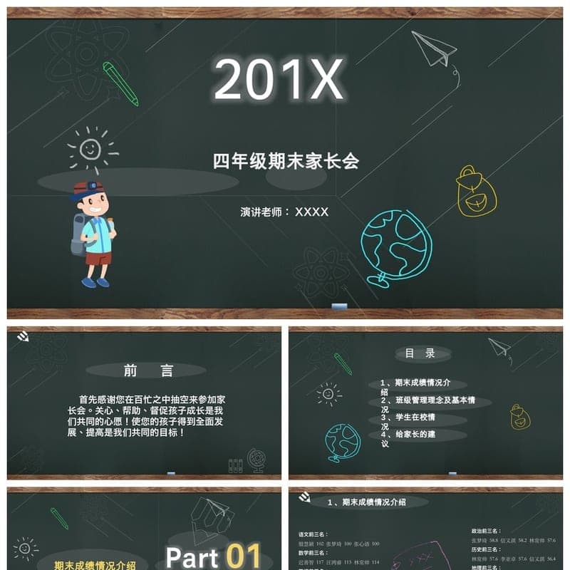 小学四年级家长会PPT模板 期末总结课件素材 班主任发言稿 - 小学PPT 模板
