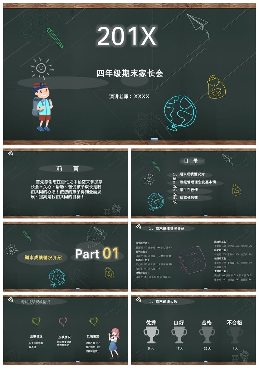 小学四年级家长会PPT模板 期末总结课件素材 班主任发言稿 - 第1页预览