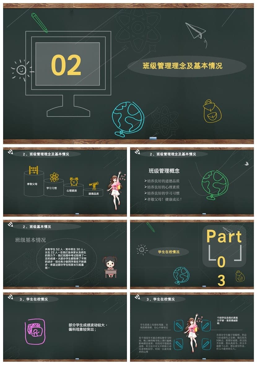 小学四年级家长会PPT模板 期末总结课件素材 班主任发言稿 - 第2页预览