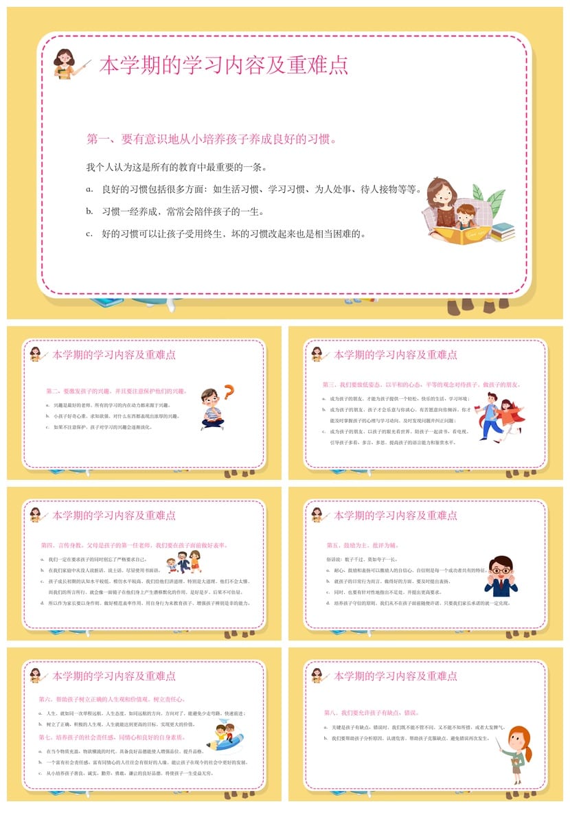 小学四年级家长会PPT模板 家校同心师生同行 期末素材课件 - 第3页预览