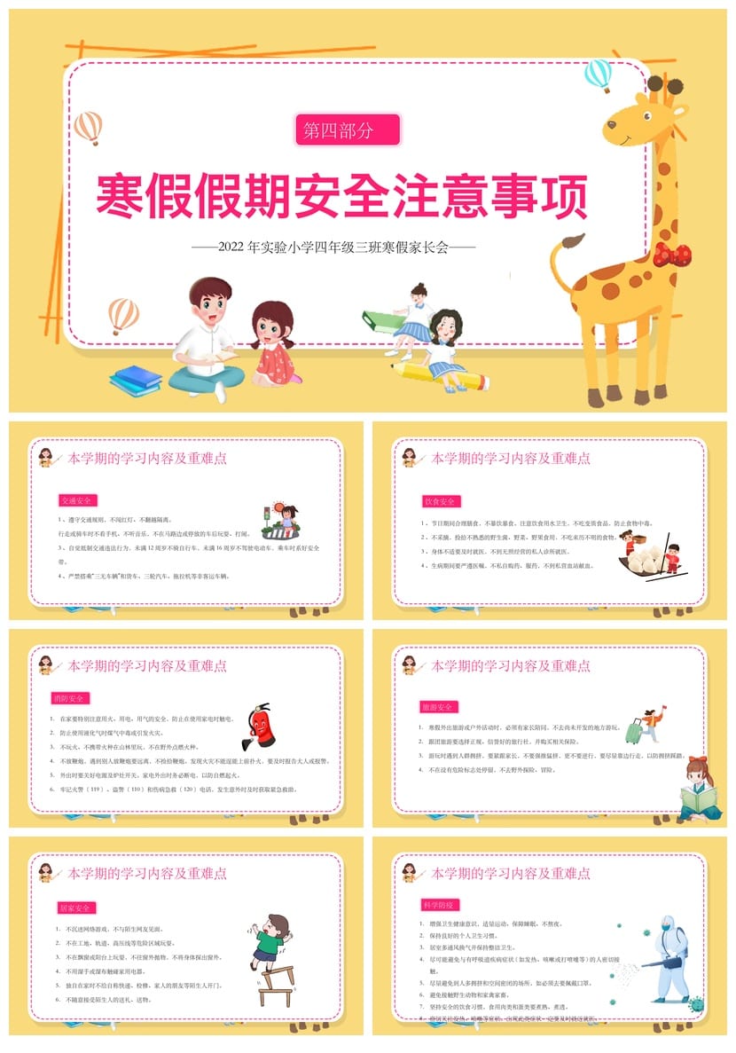 小学四年级家长会PPT模板 家校同心师生同行 期末素材课件 - 第4页预览