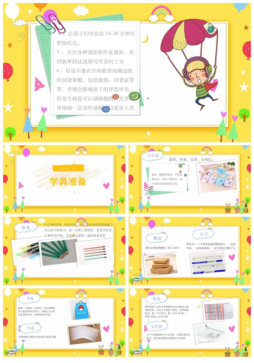 一年级家长会PPT模板 小学新生入学准备素材 入学家长会课件 - 第3页预览