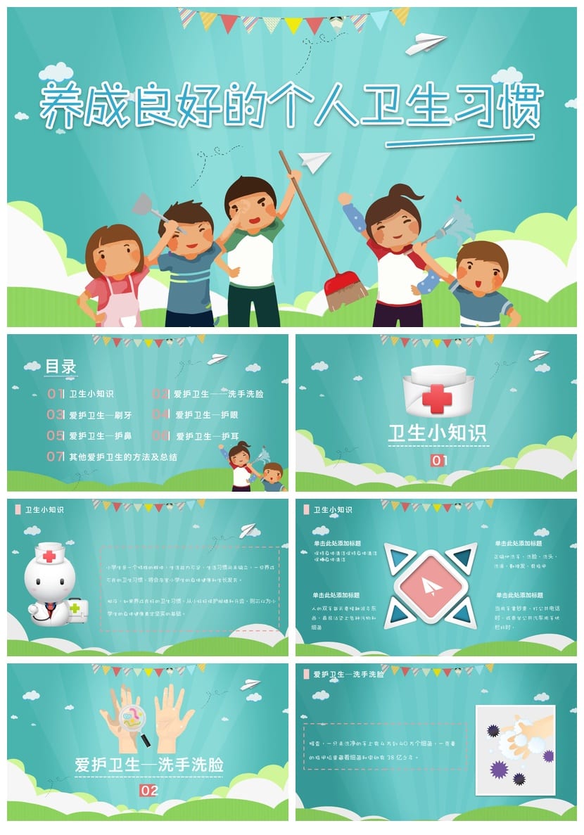 卫生习惯主题班会PPT课件 校园卫生健康教育班会ppt模板 - 第1页预览