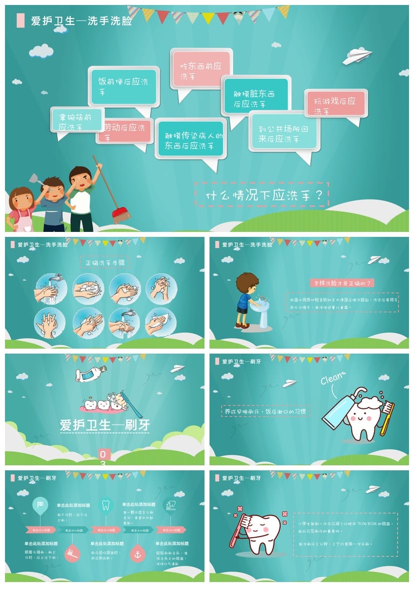 卫生习惯主题班会PPT课件 校园卫生健康教育班会ppt模板 - 第2页预览