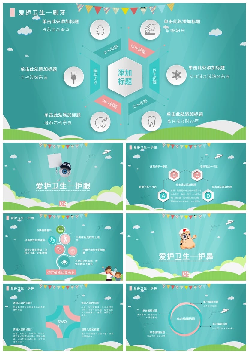 卫生习惯主题班会PPT课件 校园卫生健康教育班会ppt模板 - 第3页预览