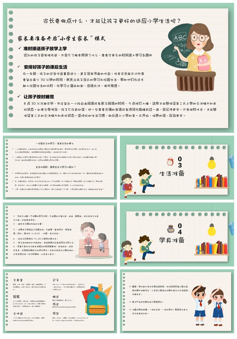 小学一年级家长会PPT模板 新生入学准备素材 一年级家长会课件 - 第2页预览