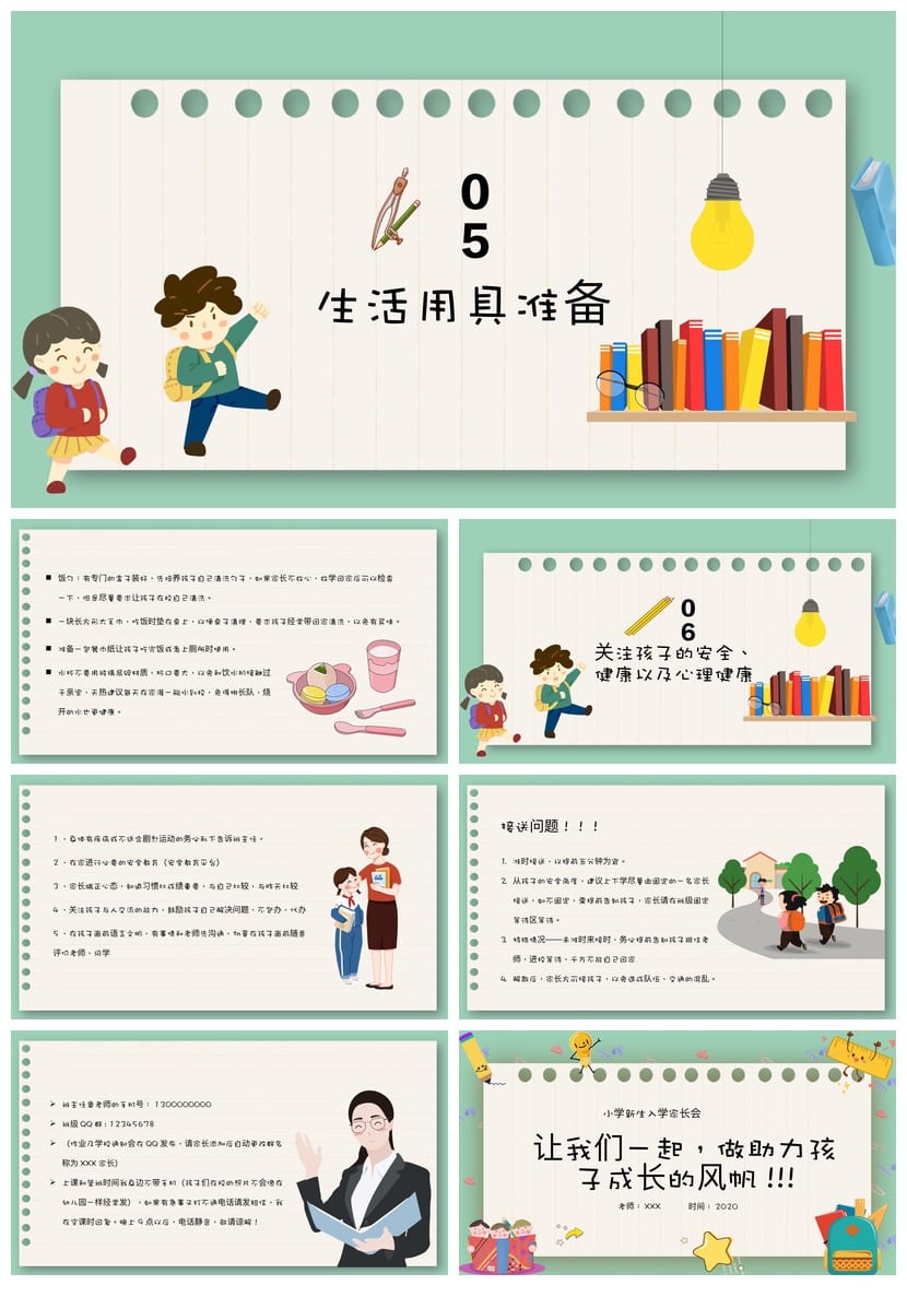 小学一年级家长会PPT模板 新生入学准备素材 一年级家长会课件 - 第3页预览