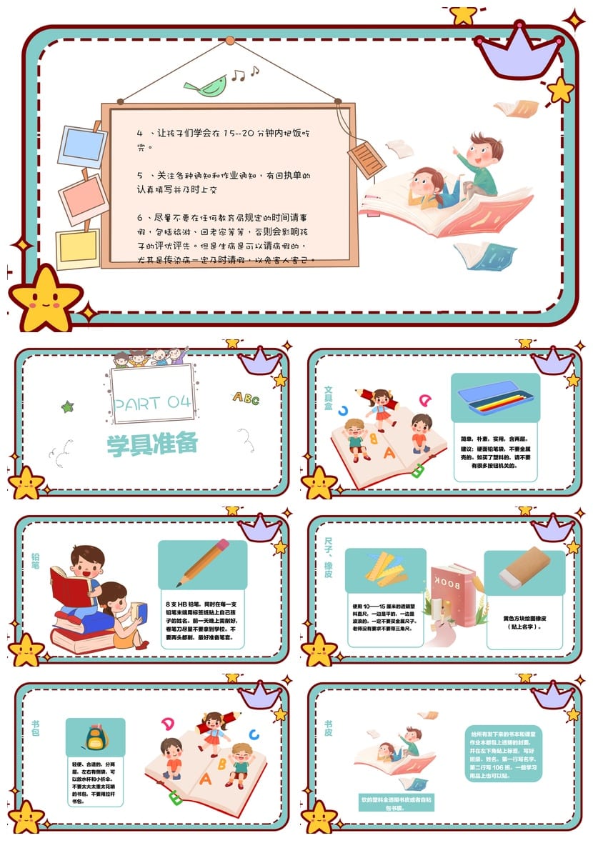 一年级入学准备家长会PPT模板 新生入学家长会课件素材 - 第3页预览