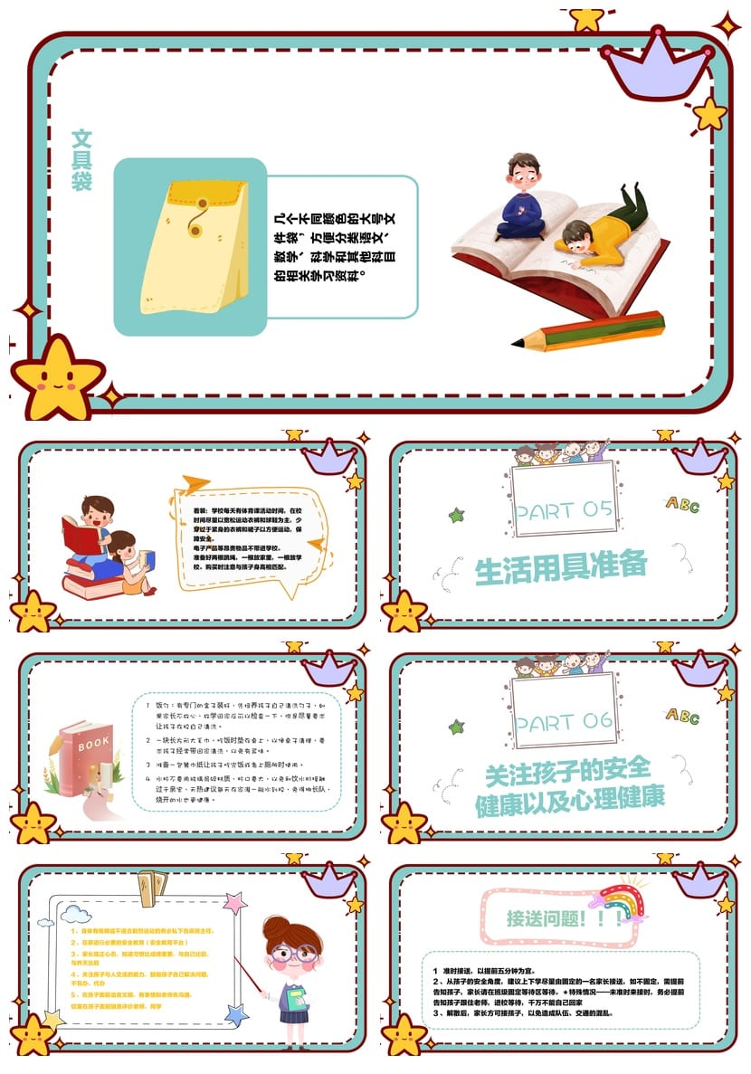 一年级入学准备家长会PPT模板 新生入学家长会课件素材 - 第4页预览